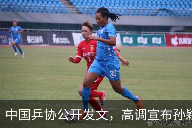 中国乒协公开发文，高调宣布孙颖莎重要决定，她再次跨出了这步