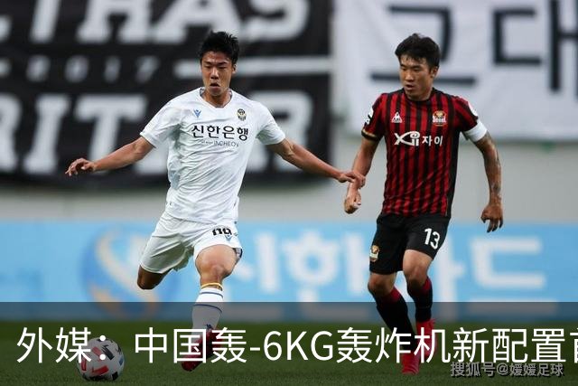外媒：中国轰-6KG轰炸机新配置首次曝光，机翼下方出现大型电子干扰吊舱