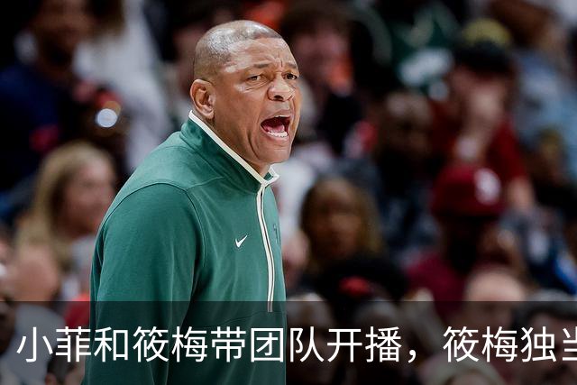 小菲和筱梅带团队开播，筱梅独当一面，越来越像婆婆！兰姐很欣慰
