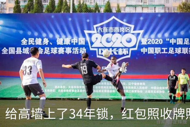 给高墙上了34年锁,红包照收牌照打,这回钟艺兵的门关上了